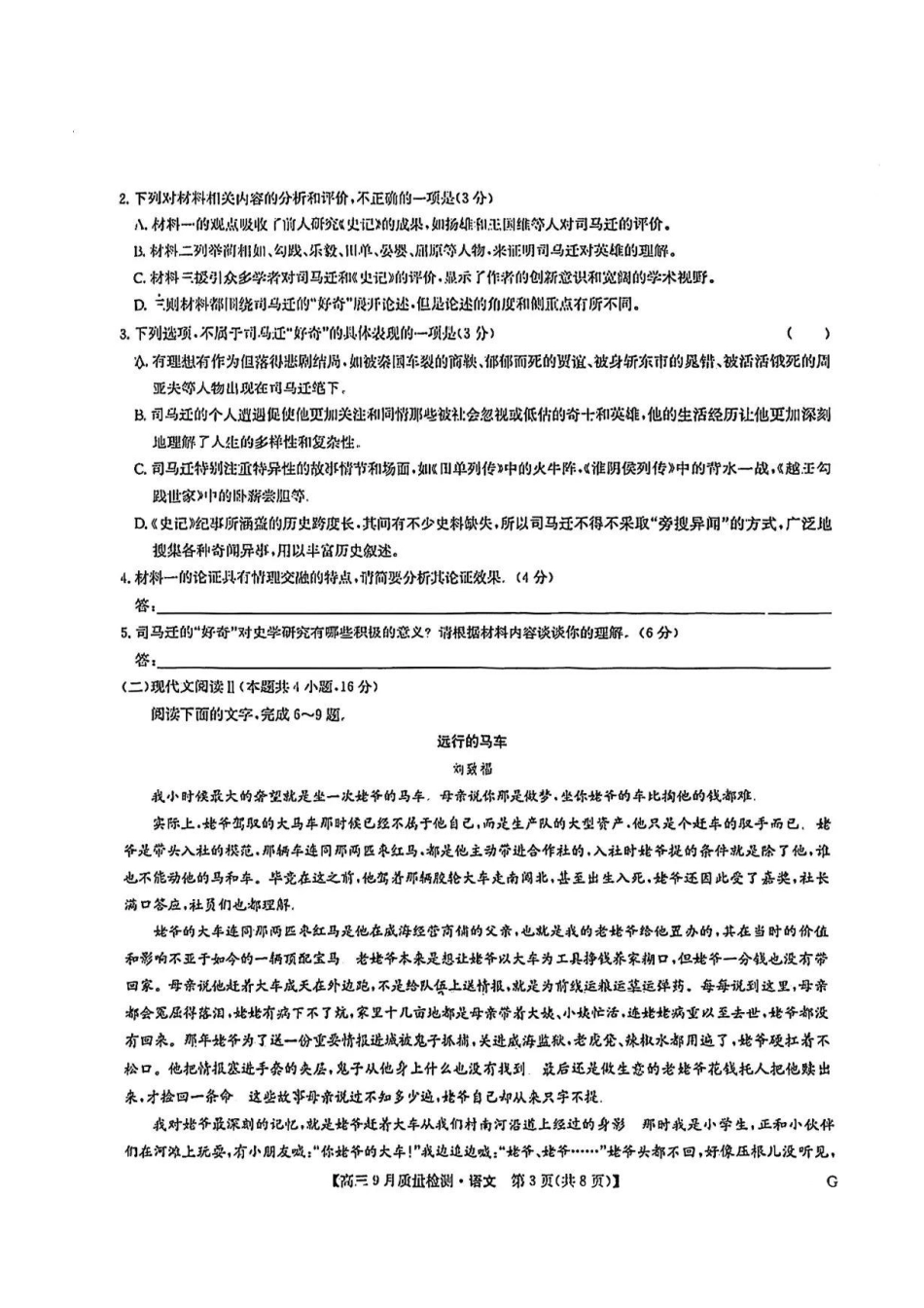 河南省九师联盟2025届高三9月质量检测巩固卷(10.8-10.9)语文试卷+答案.pdf_第3页