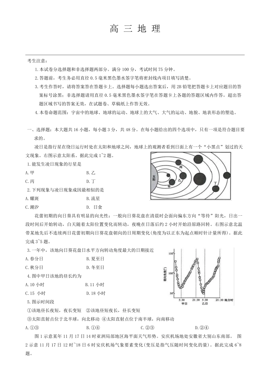 河南省九师联盟2025届高三9月质量检测巩固卷（S-G）（10.8-10.9）地理试卷.pdf_第1页