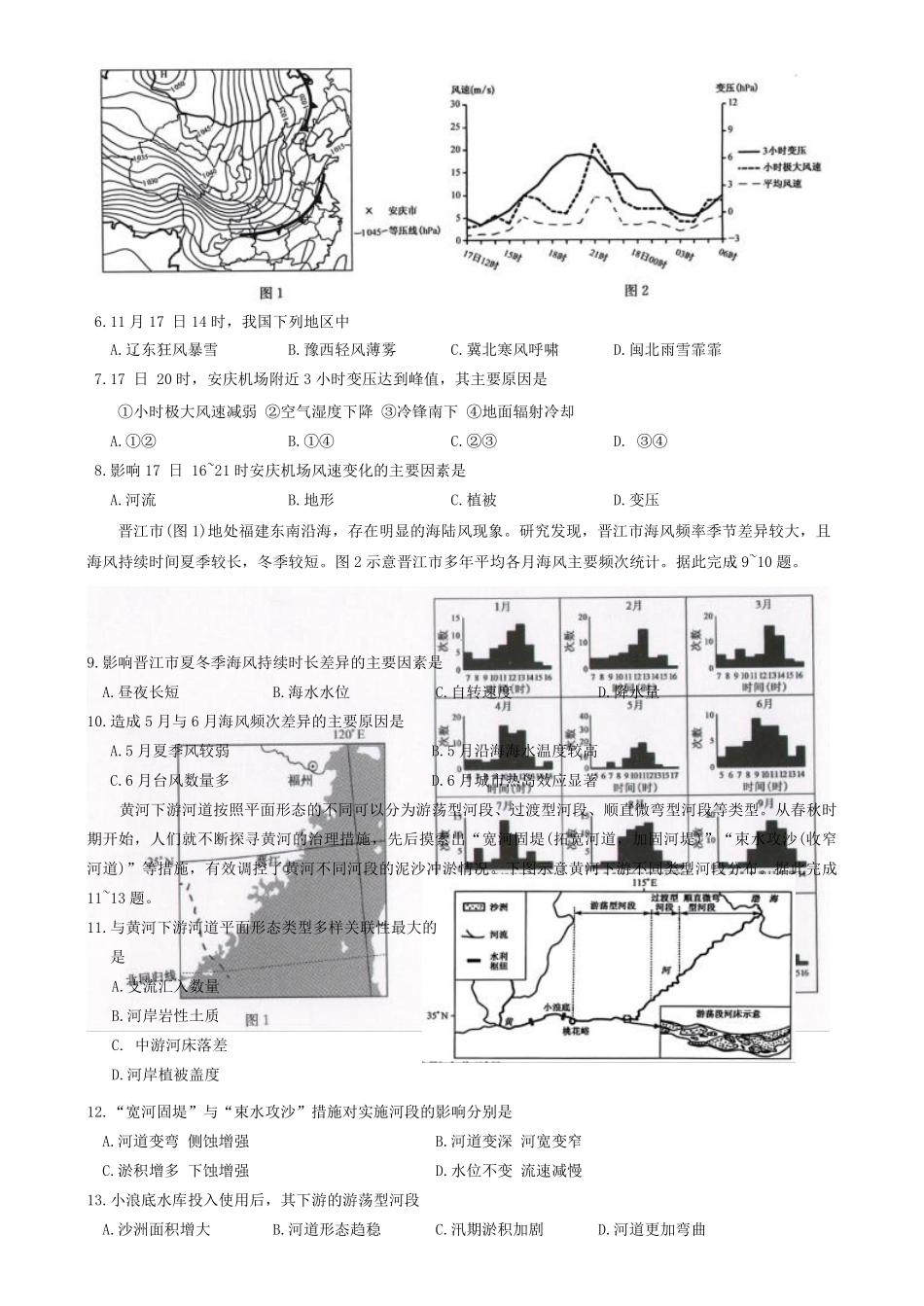 河南省九师联盟2025届高三9月质量检测巩固卷（S-G）（10.8-10.9）地理试卷.pdf_第2页