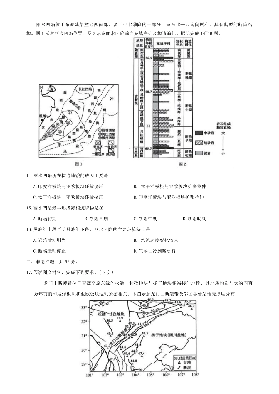 河南省九师联盟2025届高三9月质量检测巩固卷（S-G）（10.8-10.9）地理试卷.pdf_第3页