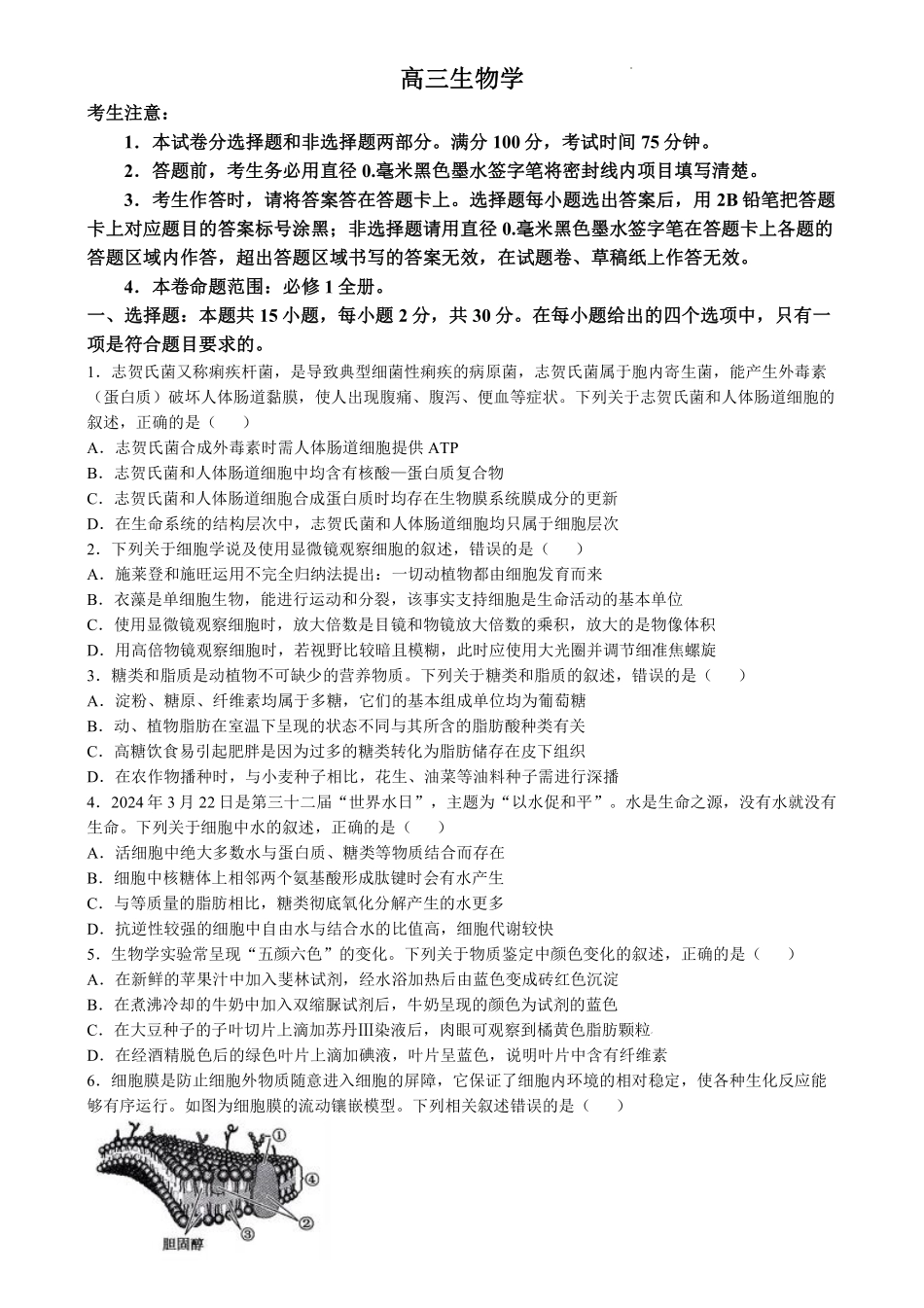 河南省九师联盟2025届高三9月质量检测巩固卷（S-G）（10.8-10.9）生物试卷.pdf_第1页