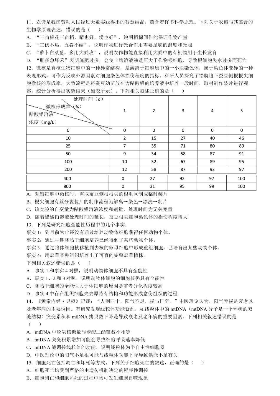 河南省九师联盟2025届高三9月质量检测巩固卷（S-G）（10.8-10.9）生物试卷.pdf_第3页