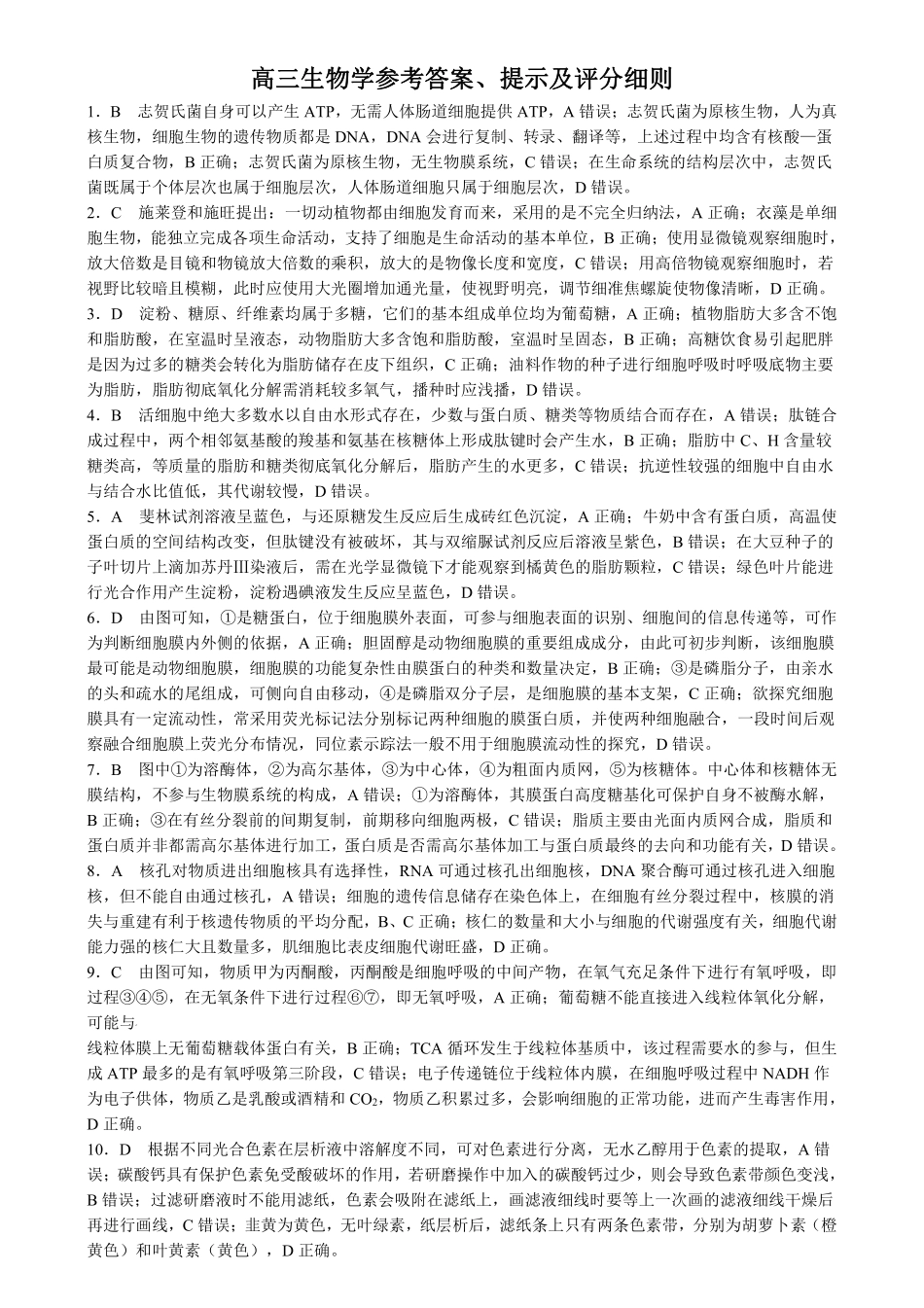 河南省九师联盟2025届高三9月质量检测巩固卷（S-G）（10.8-10.9）生物试卷答案.pdf_第1页