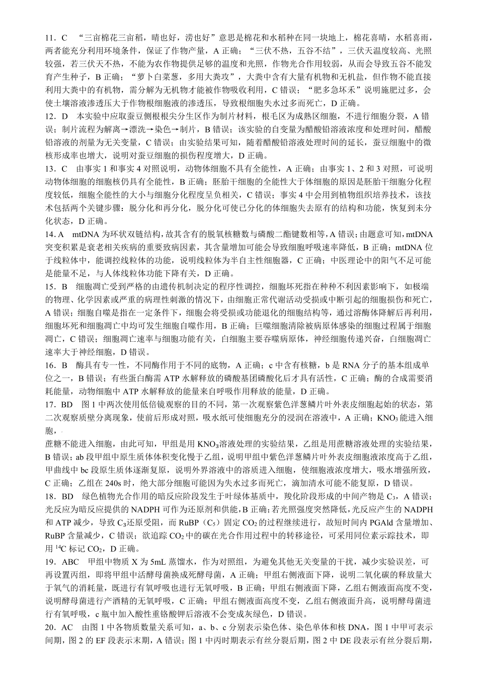 河南省九师联盟2025届高三9月质量检测巩固卷（S-G）（10.8-10.9）生物试卷答案.pdf_第2页