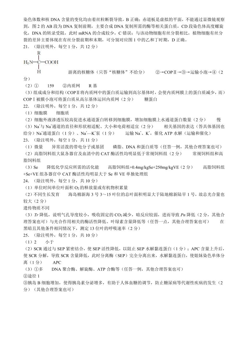 河南省九师联盟2025届高三9月质量检测巩固卷（S-G）（10.8-10.9）生物试卷答案.pdf_第3页