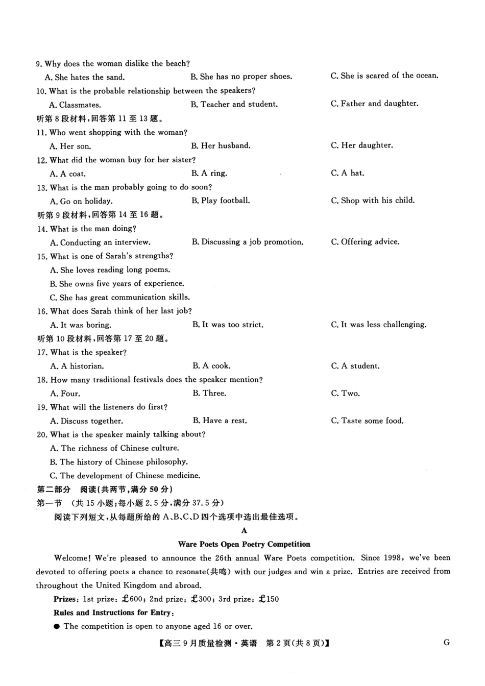 河南省九师联盟2025届高三9月质量检测巩固卷G(10.8-10.9)英语试卷.pdf_第2页