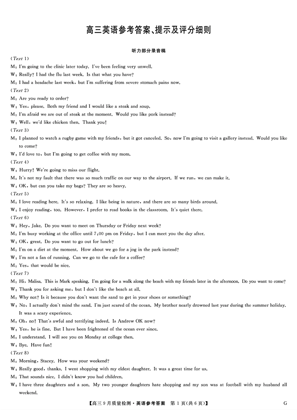 河南省九师联盟2025届高三9月质量检测巩固卷G(10.8-10.9)英语试卷答案.pdf_第1页