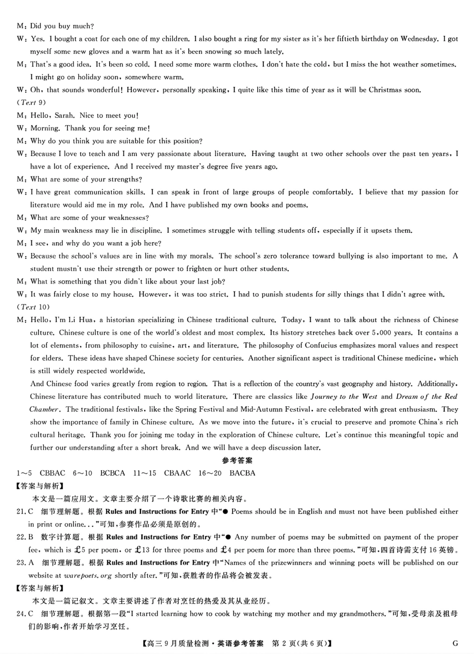河南省九师联盟2025届高三9月质量检测巩固卷G(10.8-10.9)英语试卷答案.pdf_第2页