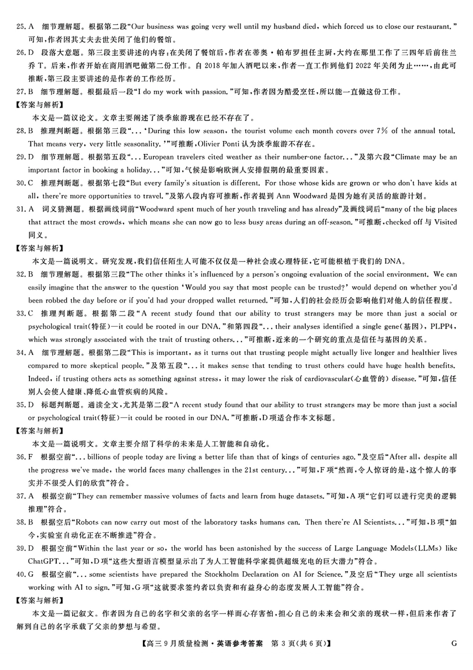 河南省九师联盟2025届高三9月质量检测巩固卷G(10.8-10.9)英语试卷答案.pdf_第3页