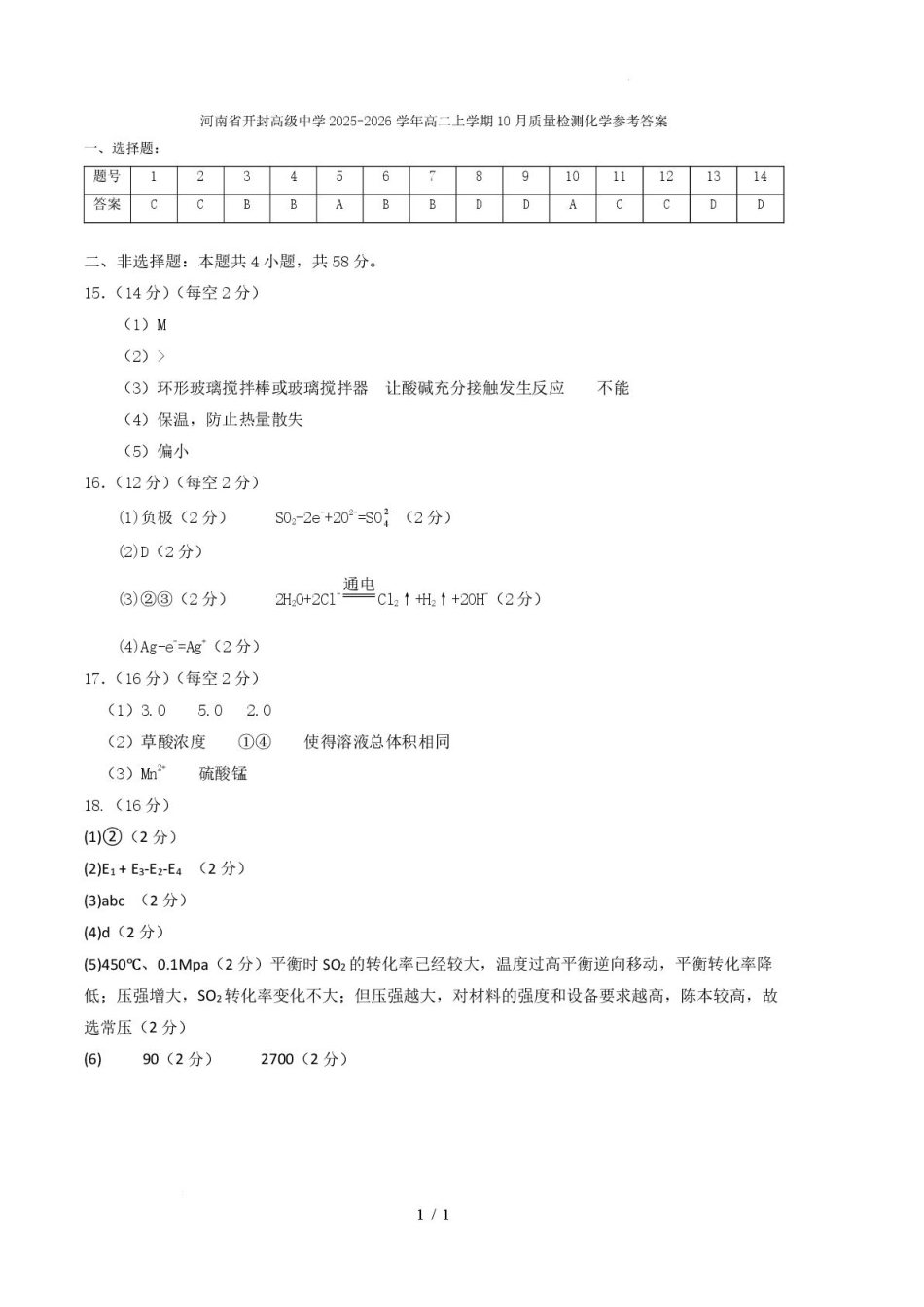 河南省开封高级中学2025-2026学年高二上学期10月质量检测化学.pdf_第1页