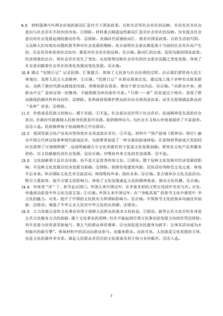 河南省开封高级中学2025-2026学年高二上学期10月质量检测政治答案.pdf_第2页