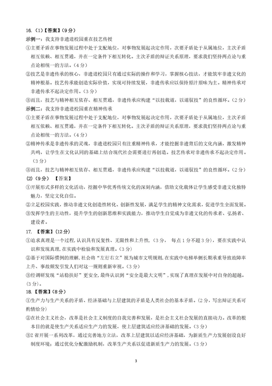 河南省开封高级中学2025-2026学年高二上学期10月质量检测政治答案.pdf_第3页
