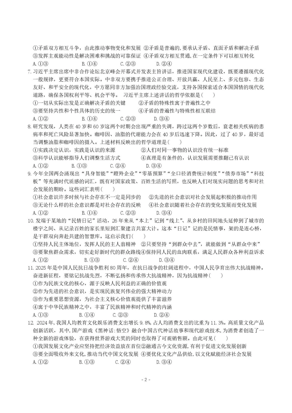 河南省开封高级中学2025-2026学年高二上学期10月质量检测政治试卷.pdf_第2页