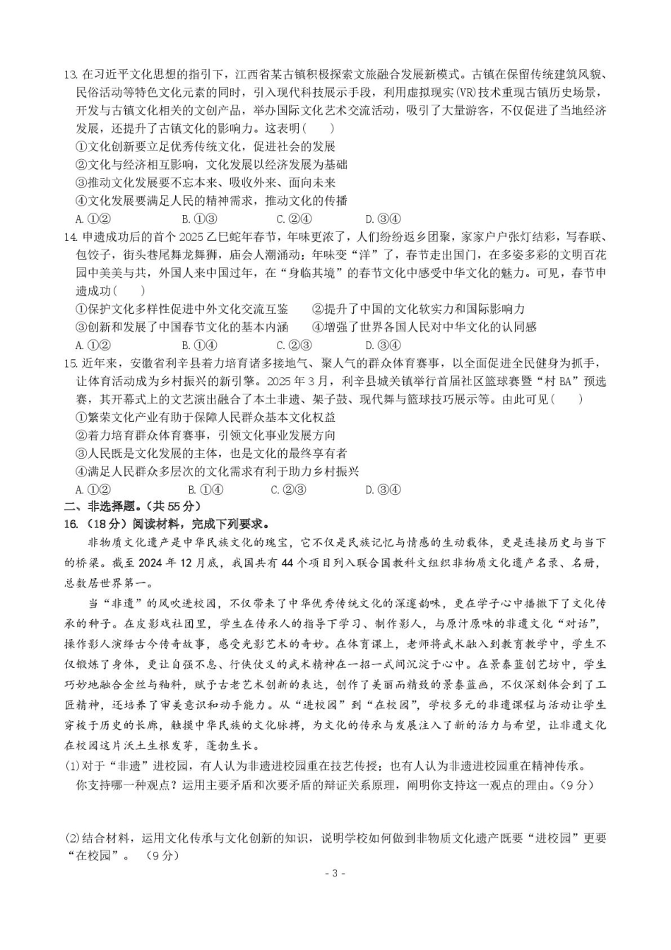 河南省开封高级中学2025-2026学年高二上学期10月质量检测政治试卷.pdf_第3页