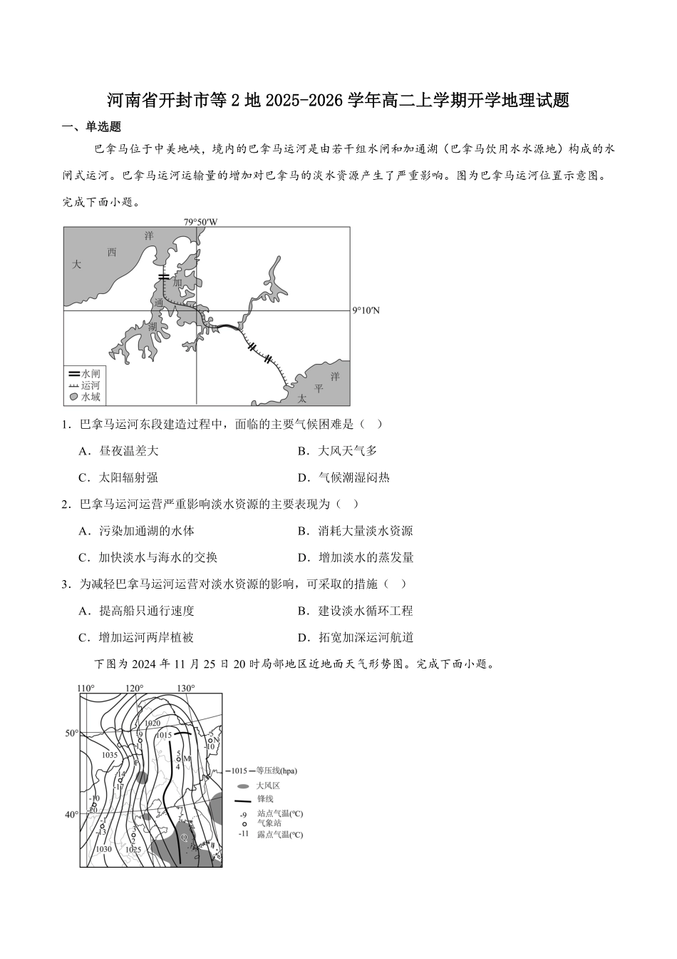 河南省开封市等2地2025-2026学年高二上学期开学考试地理试卷（含答案）.pdf_第1页
