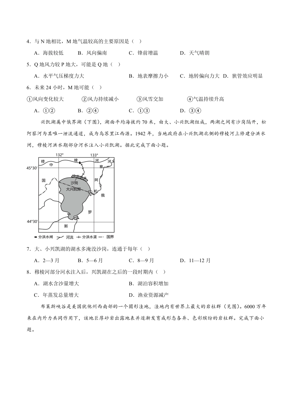 河南省开封市等2地2025-2026学年高二上学期开学考试地理试卷（含答案）.pdf_第2页