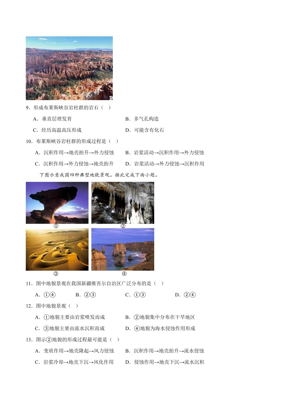 河南省开封市等2地2025-2026学年高二上学期开学考试地理试卷（含答案）.pdf_第3页