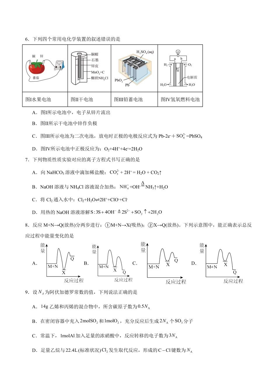 河南省开封市等2地2025-2026学年高二上学期开学考试化学试卷(含答案).pdf_第2页