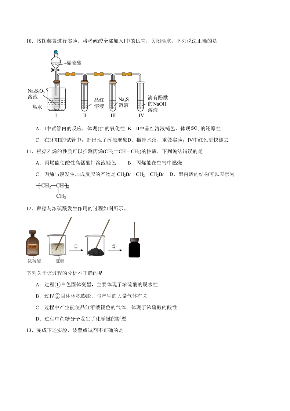 河南省开封市等2地2025-2026学年高二上学期开学考试化学试卷(含答案).pdf_第3页