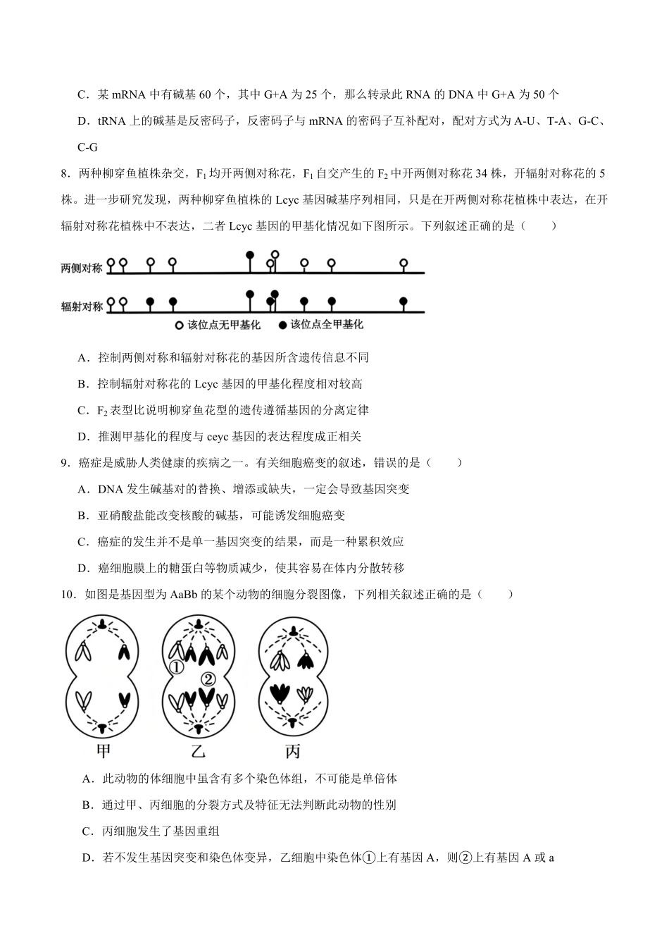 河南省开封市等2地2025-2026学年高二上学期开学考试生物试卷(有答案).pdf_第3页
