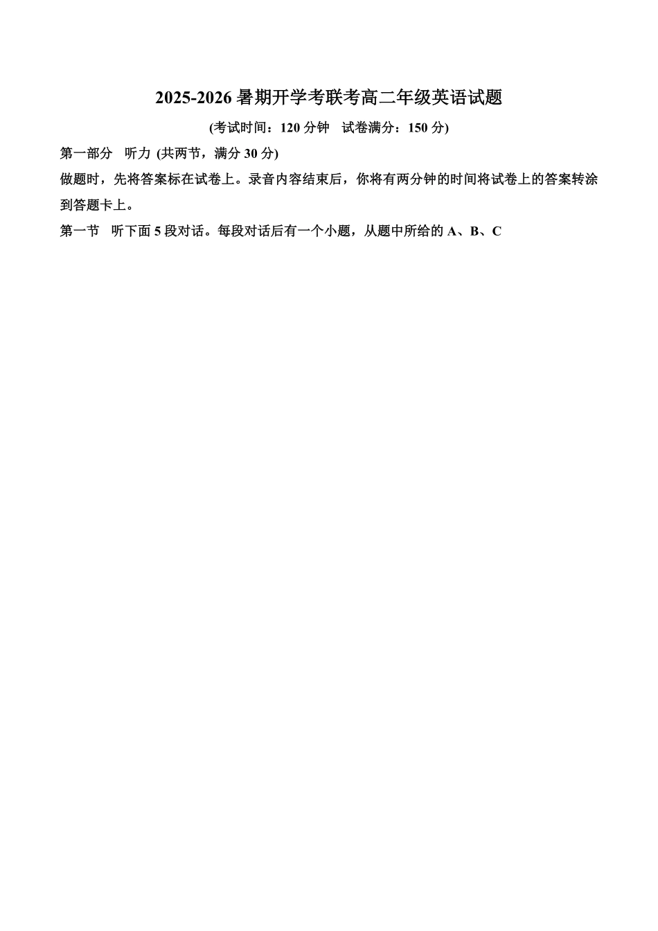 河南省开封市等2地2025-2026学年高二上学期开学考试英语试卷（含答案无听力原文及音频）.pdf_第1页