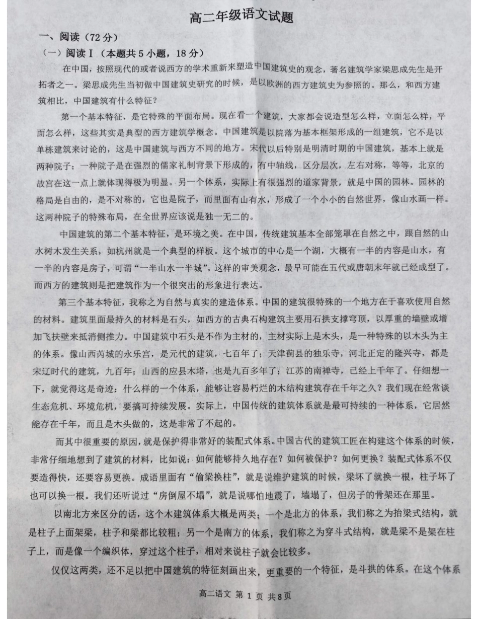 河南省开封市等2地2025-2026学年高二上学期开学考试语文试题.pdf_第1页