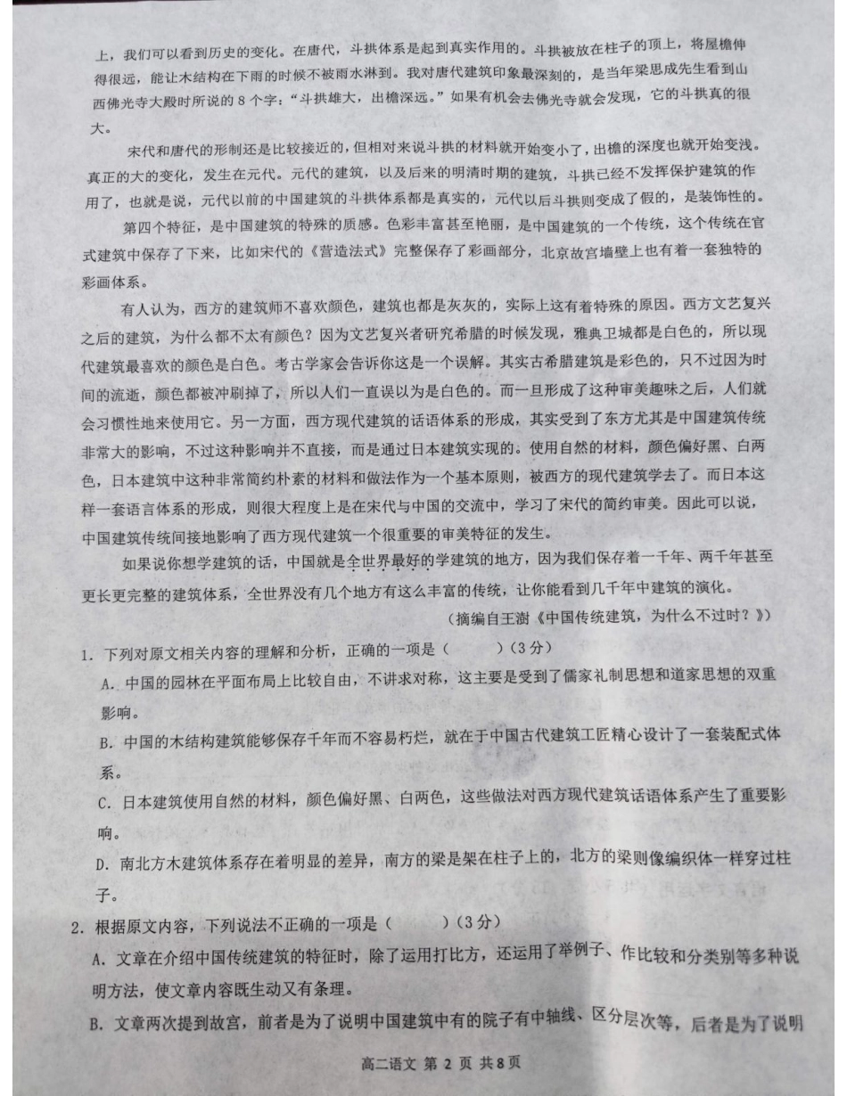 河南省开封市等2地2025-2026学年高二上学期开学考试语文试题.pdf_第2页