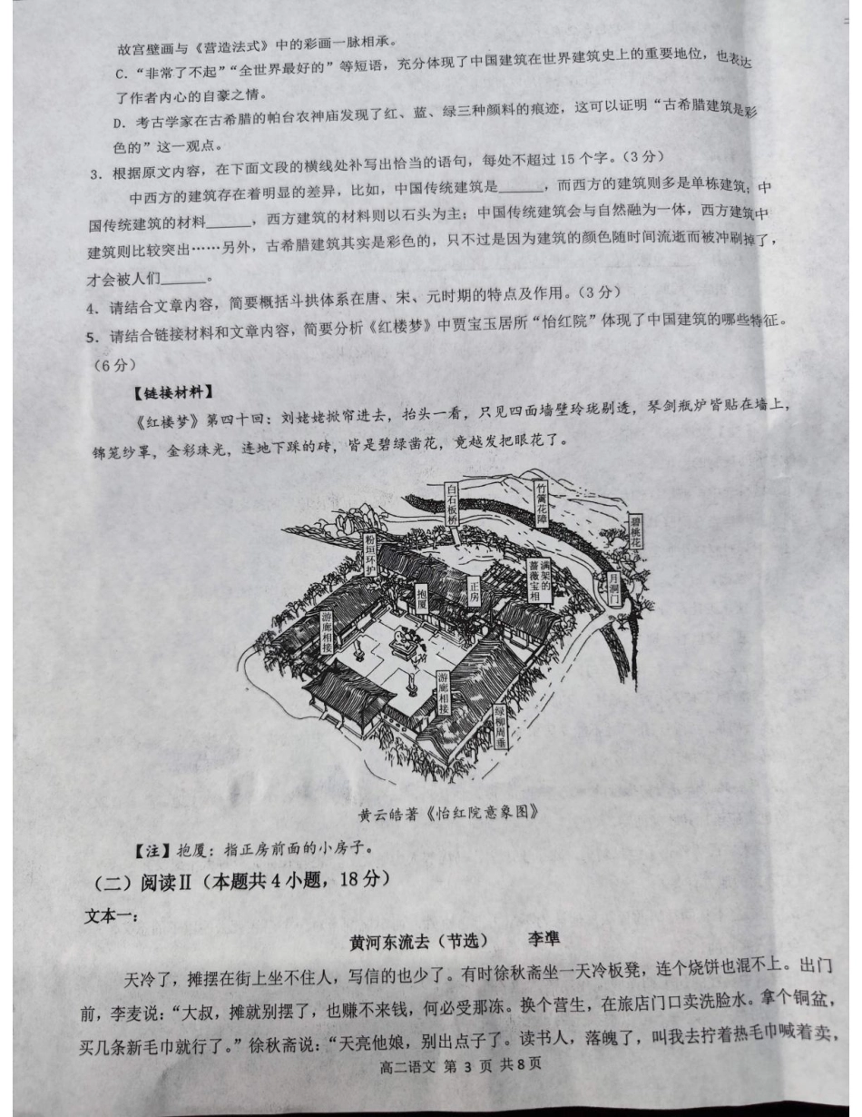 河南省开封市等2地2025-2026学年高二上学期开学考试语文试题.pdf_第3页