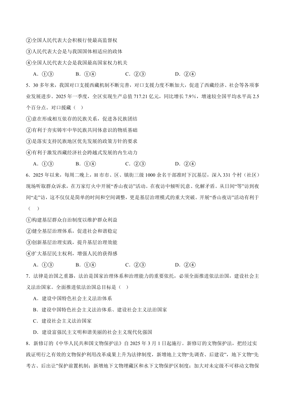 河南省开封市等2地2025-2026学年高二上学期开学考试政治含答案.pdf_第2页