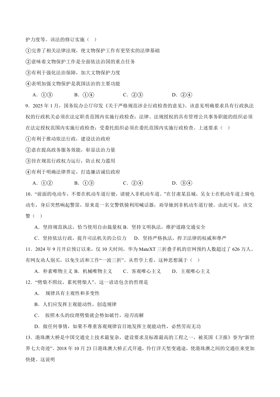 河南省开封市等2地2025-2026学年高二上学期开学考试政治含答案.pdf_第3页