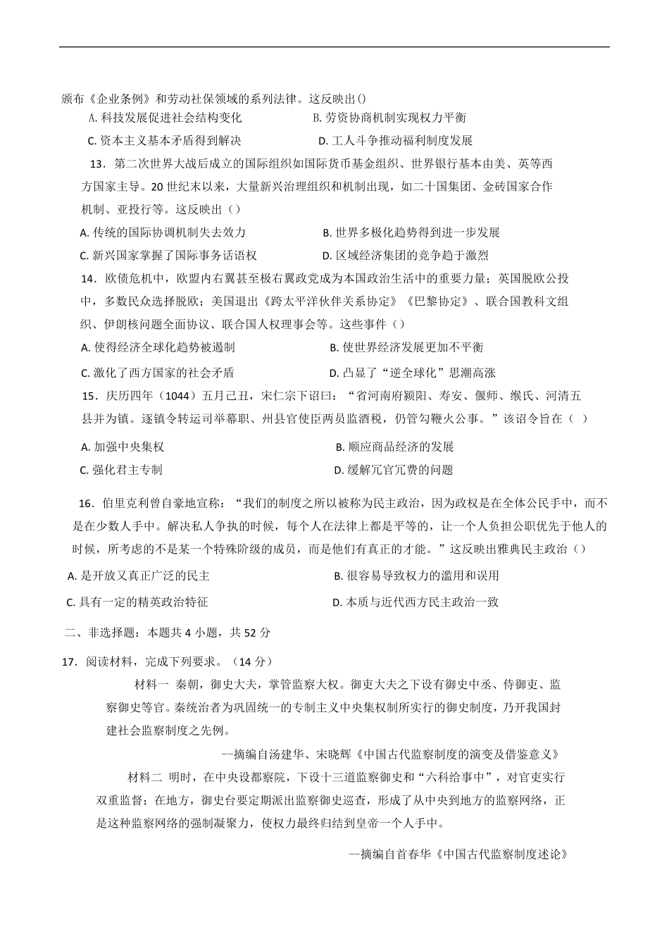 河南省开封市等两地2025-2026学年高二上学期开学联考历史试题(含答案).pdf_第3页