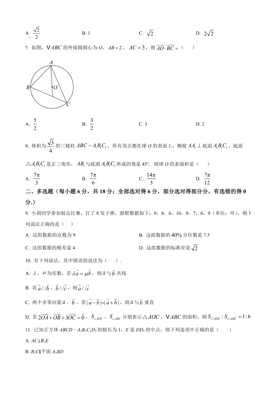 河南省开封市等两地2025-2026学年高二上学期开学数学试题(含部分答案).pdf_第2页