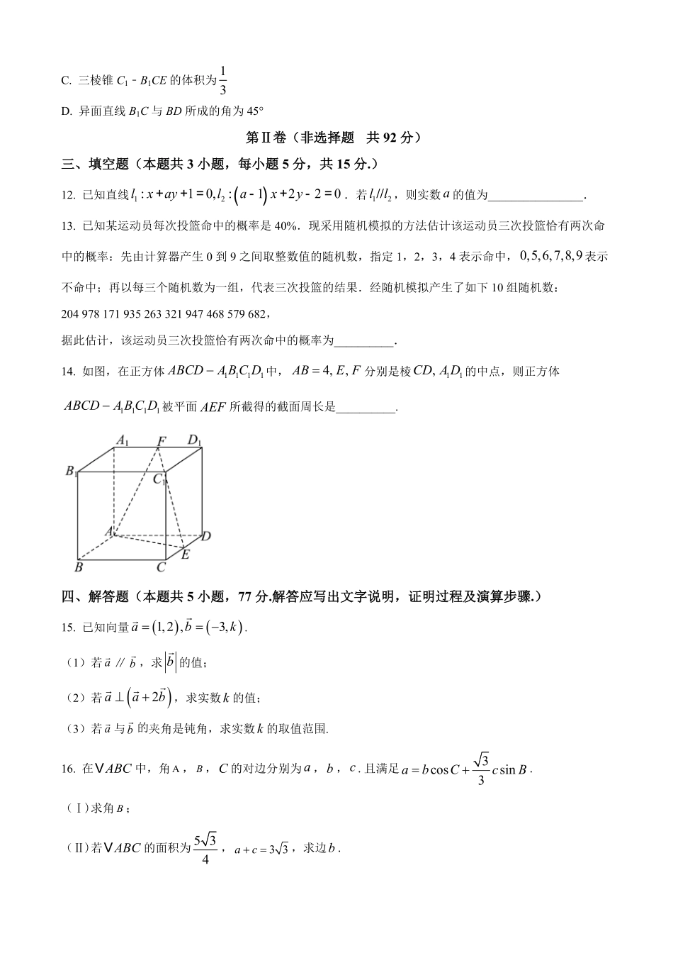 河南省开封市等两地2025-2026学年高二上学期开学数学试题(含部分答案).pdf_第3页
