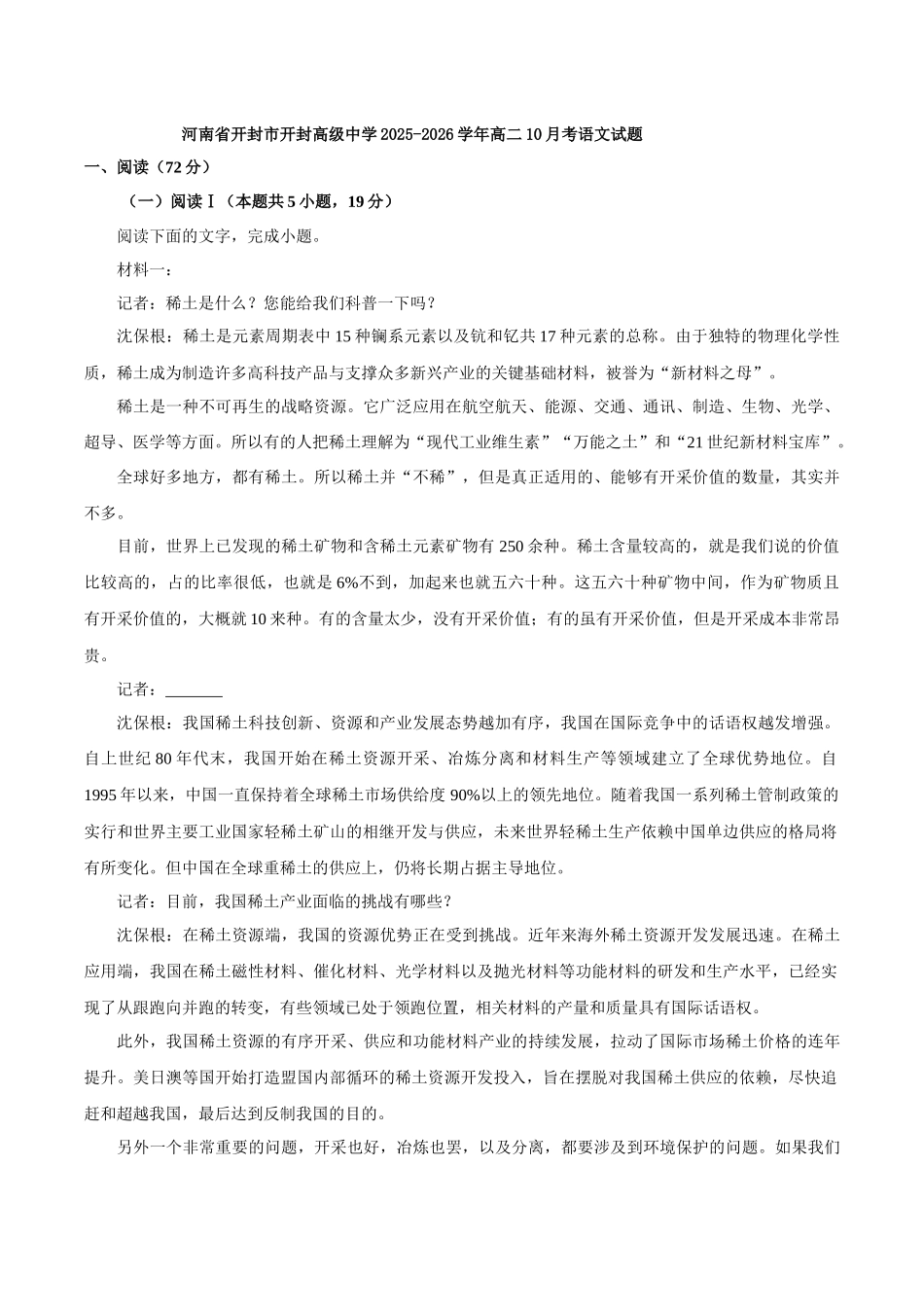 河南省开封市开封高级中学2025-2026学年高二上学期10月考语文试题(含答案).docx_第1页
