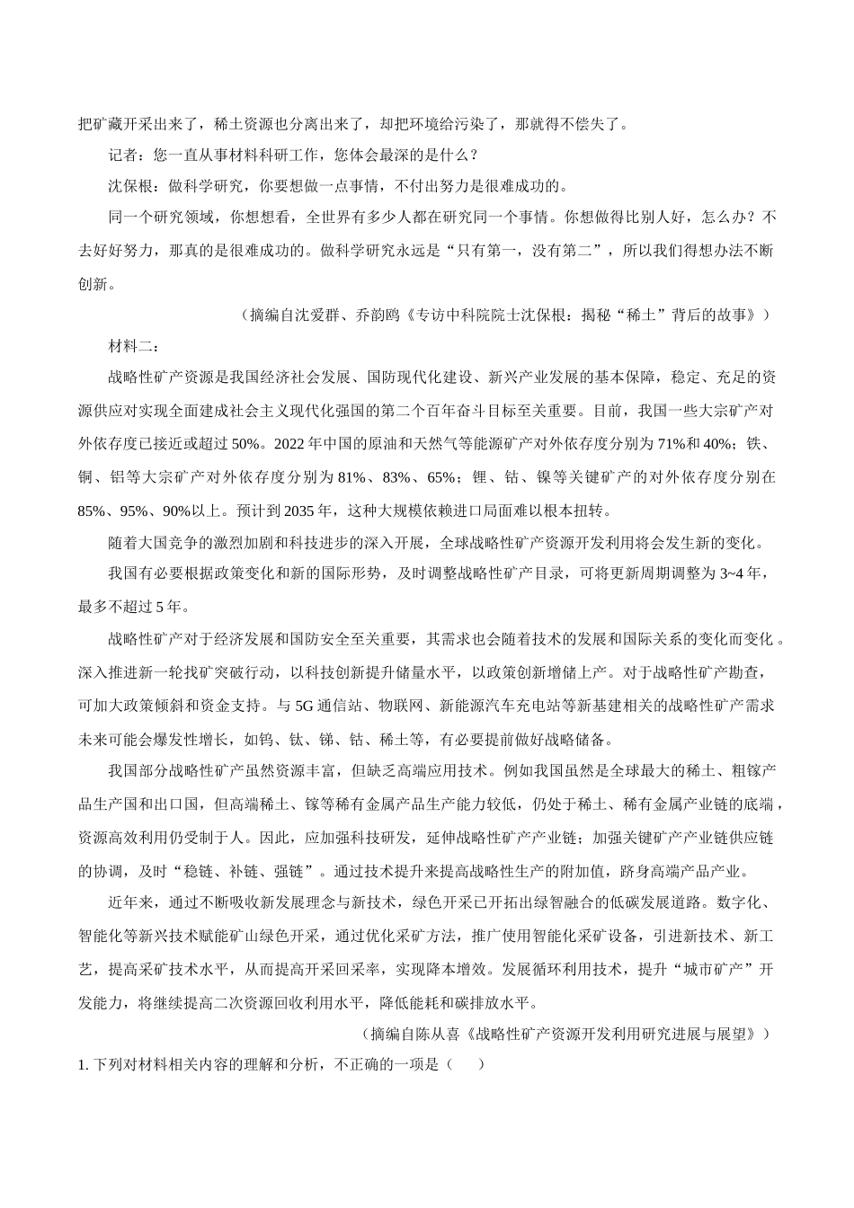 河南省开封市开封高级中学2025-2026学年高二上学期10月考语文试题(含答案).docx_第2页