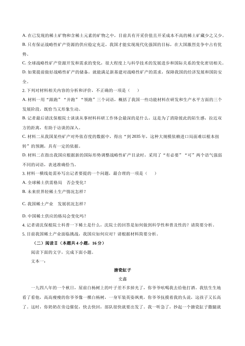 河南省开封市开封高级中学2025-2026学年高二上学期10月考语文试题(含答案).docx_第3页