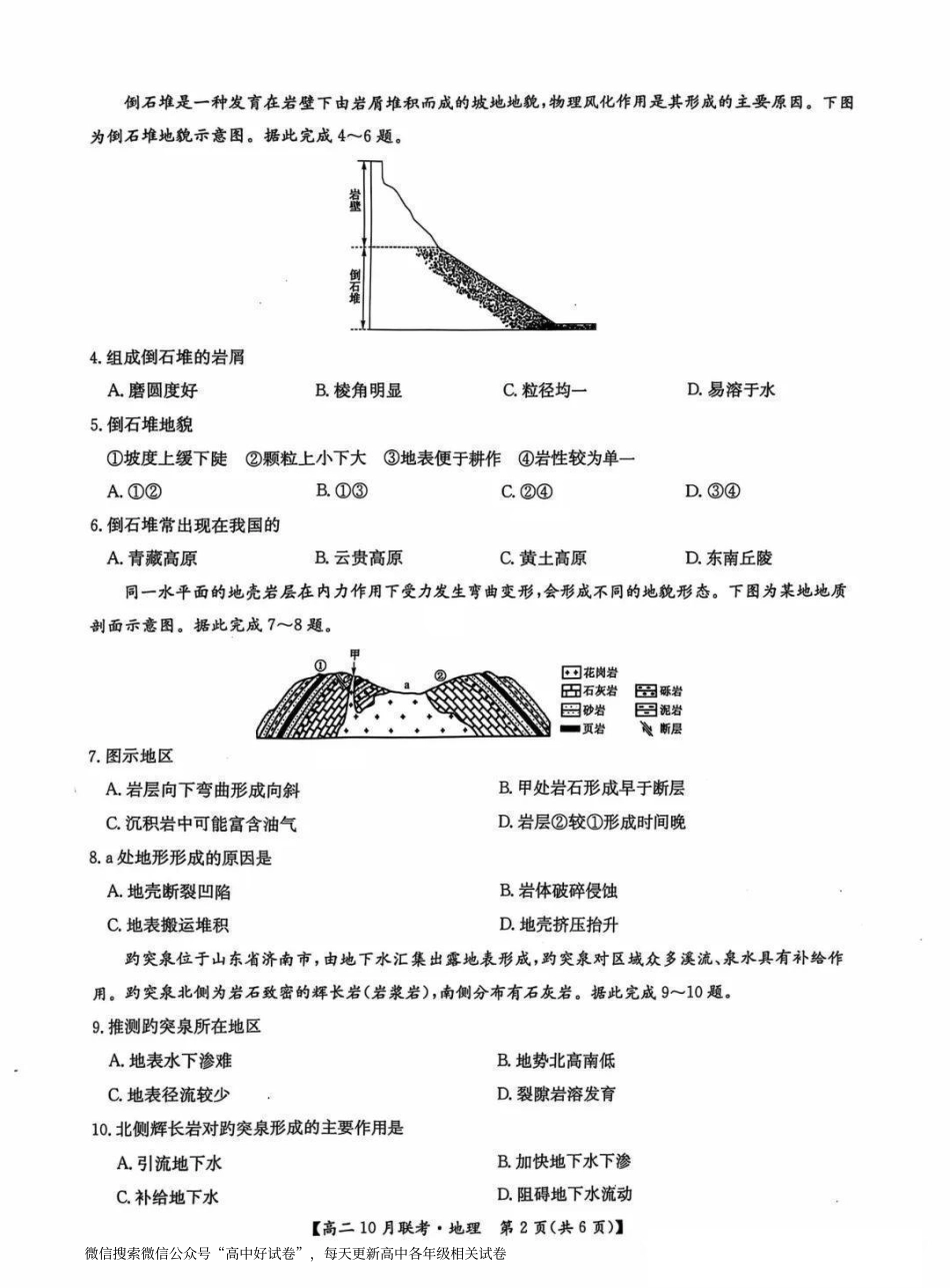 河南省洛阳强基联盟2024-2025学年高二上学期10月联考试题地理含解析.pdf_第2页