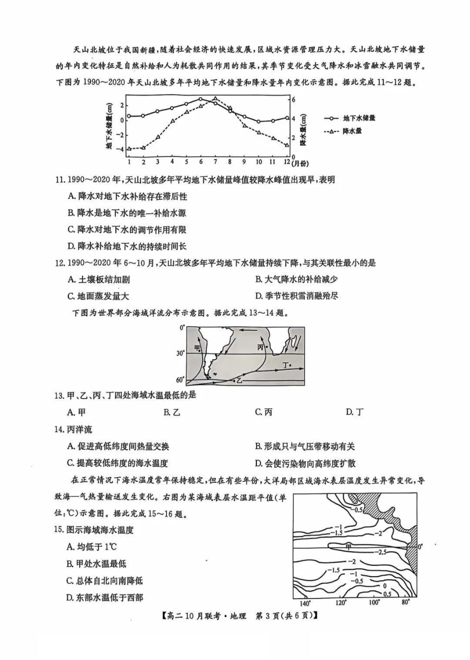 河南省洛阳强基联盟2024-2025学年高二上学期10月联考试题地理含解析.pdf_第3页