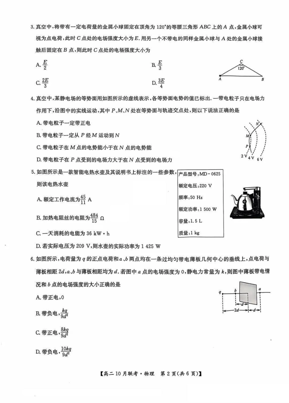 河南省洛阳强基联盟2024-2025学年高二上学期10月联考试题物理含解析.pdf_第2页