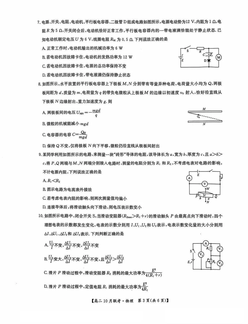 河南省洛阳强基联盟2024-2025学年高二上学期10月联考试题物理含解析.pdf_第3页
