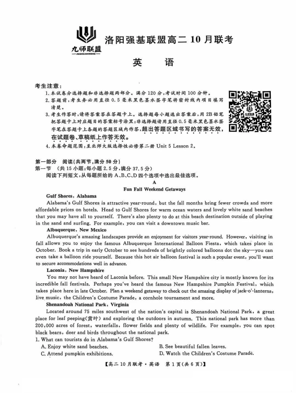 河南省洛阳强基联盟2024-2025学年高二上学期10月联考试题英语含解析.pdf_第1页