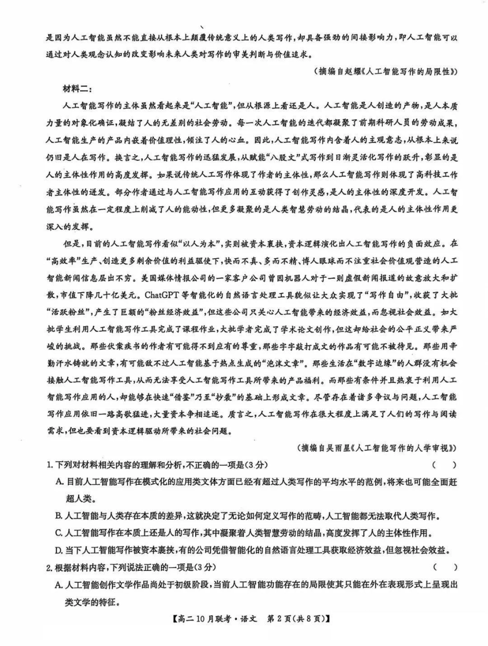 河南省洛阳强基联盟2024-2025学年高二上学期10月联考试题语文含解析.pdf_第2页
