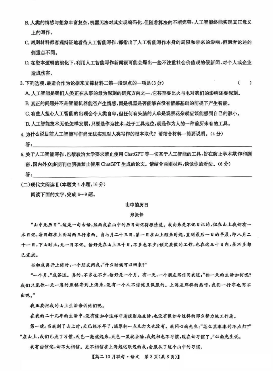 河南省洛阳强基联盟2024-2025学年高二上学期10月联考试题语文含解析.pdf_第3页