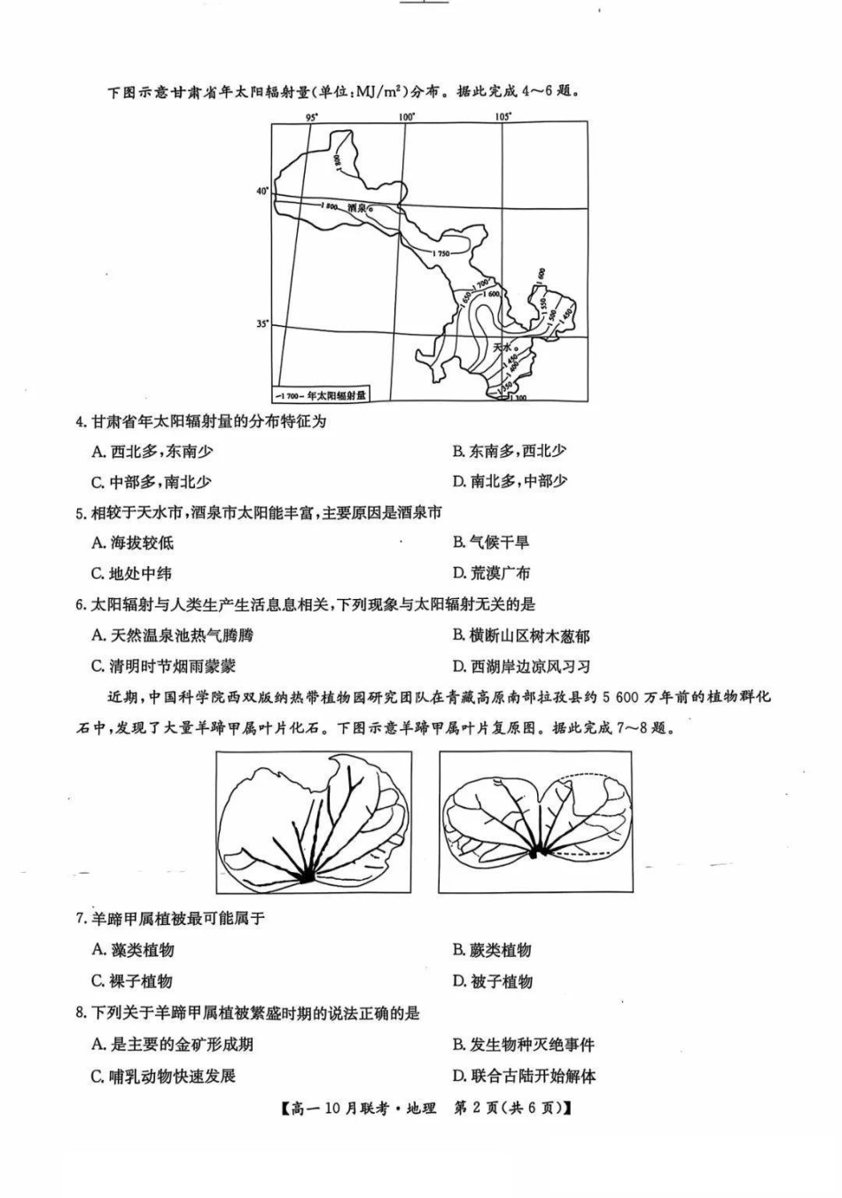 河南省洛阳强基联盟2024-2025学年高一上学期10月联考试题地理含解析.pdf_第2页