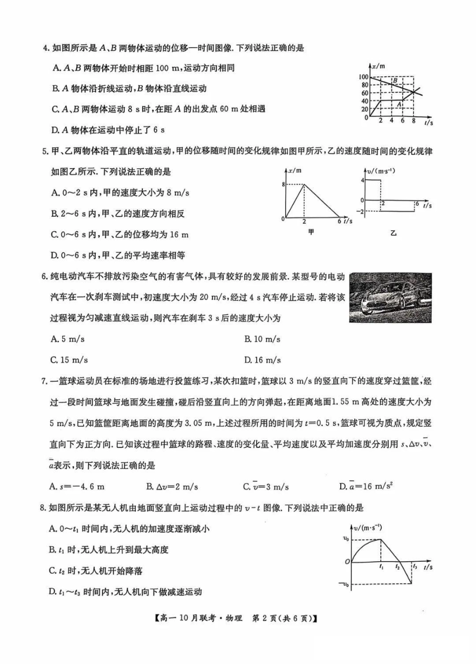 河南省洛阳强基联盟2024-2025学年高一上学期10月联考试题物理含解析.pdf_第2页