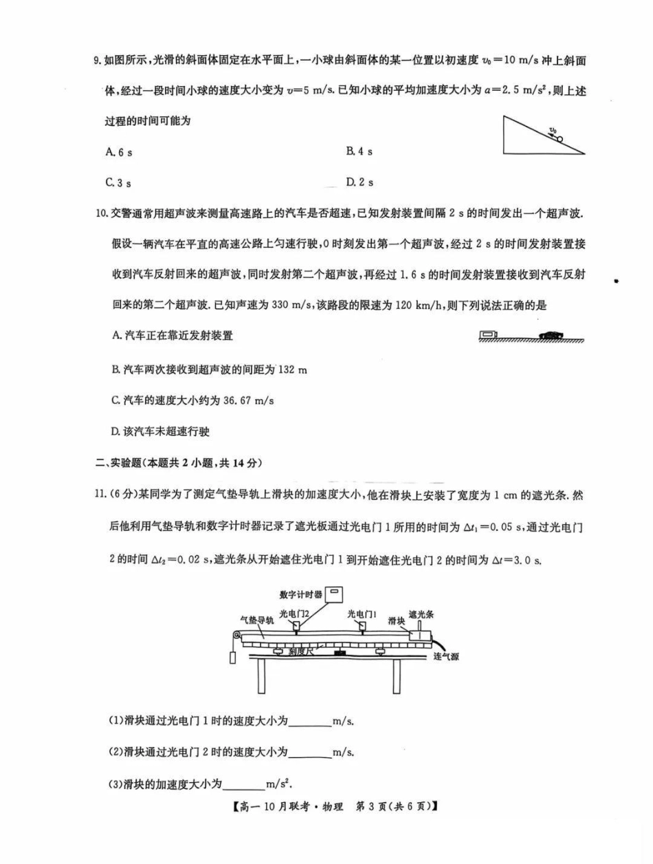 河南省洛阳强基联盟2024-2025学年高一上学期10月联考试题物理含解析.pdf_第3页