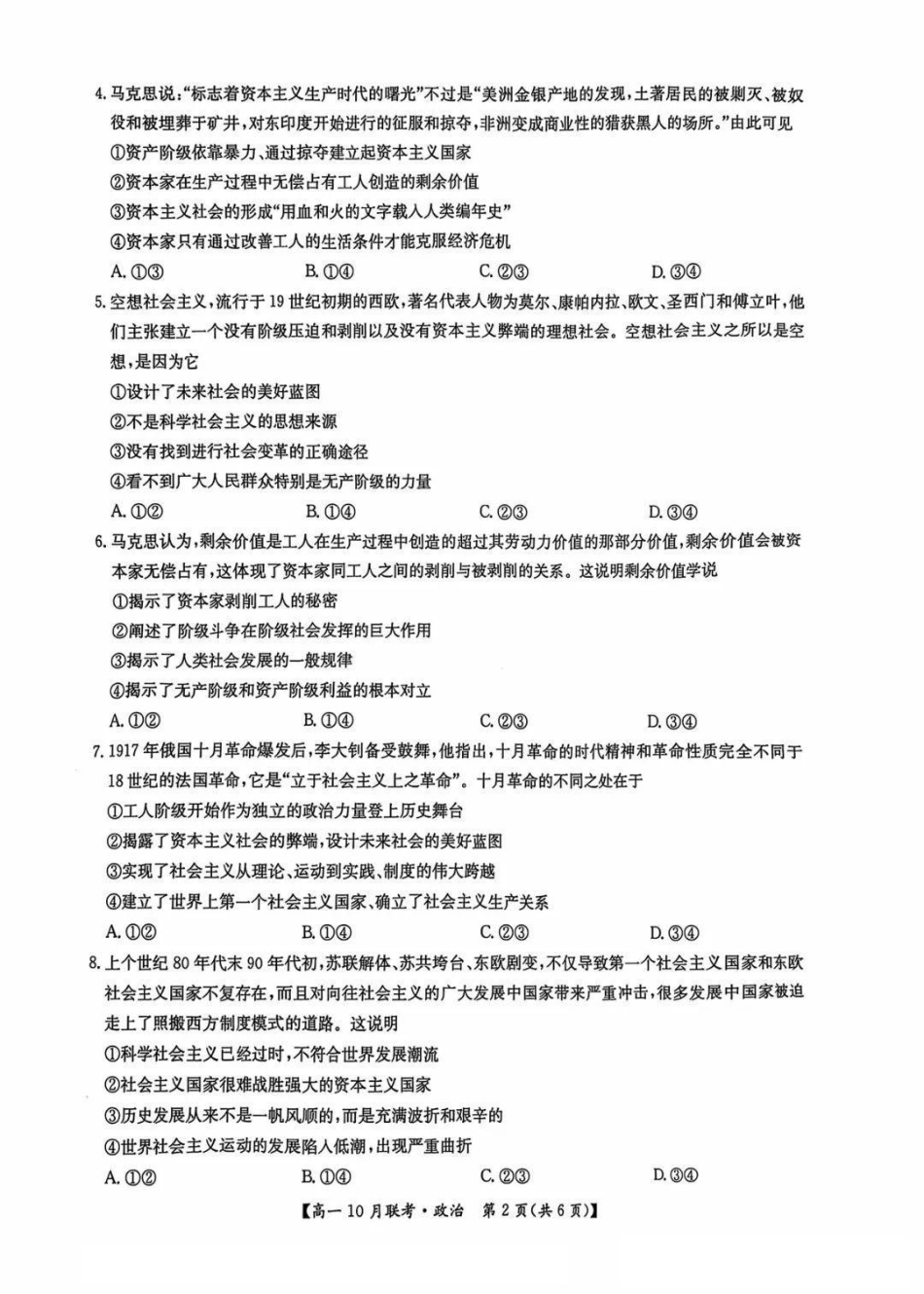 河南省洛阳强基联盟2024-2025学年高一上学期10月联考试题政治含解析.pdf_第2页