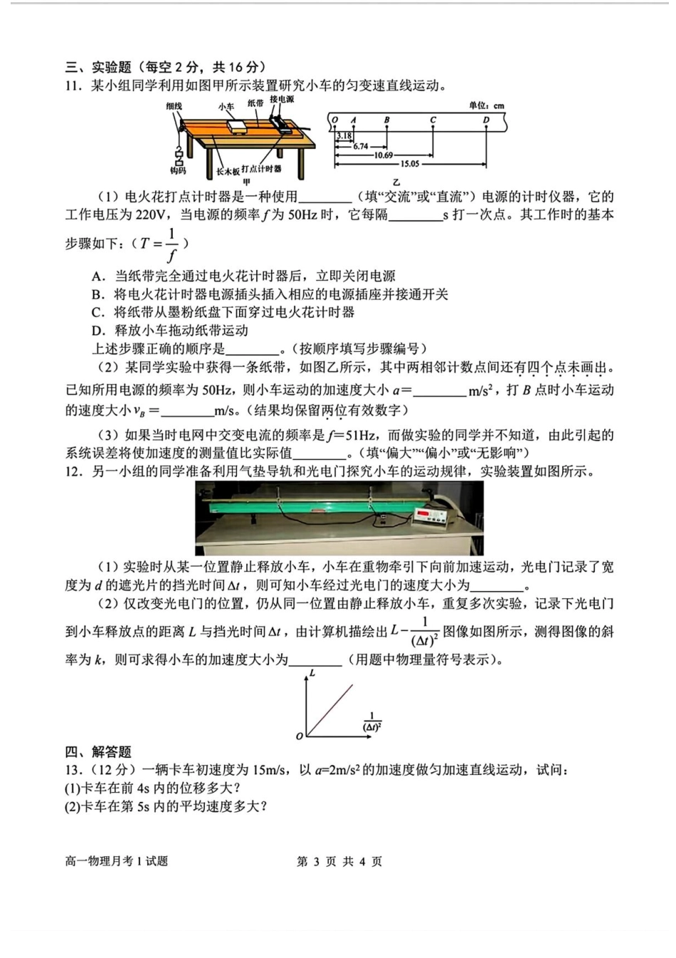 河南省南阳市第一中学2025-2026学年高一上学期第一次月考物理试卷.pdf_第3页