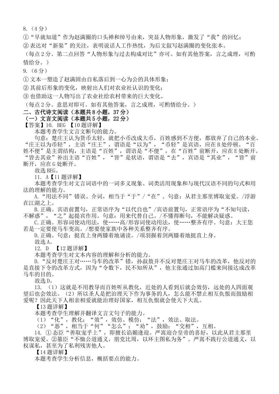 河南省南阳市第一中学校2025-2026学年高二上学期9月月考语文答案.docx_第2页