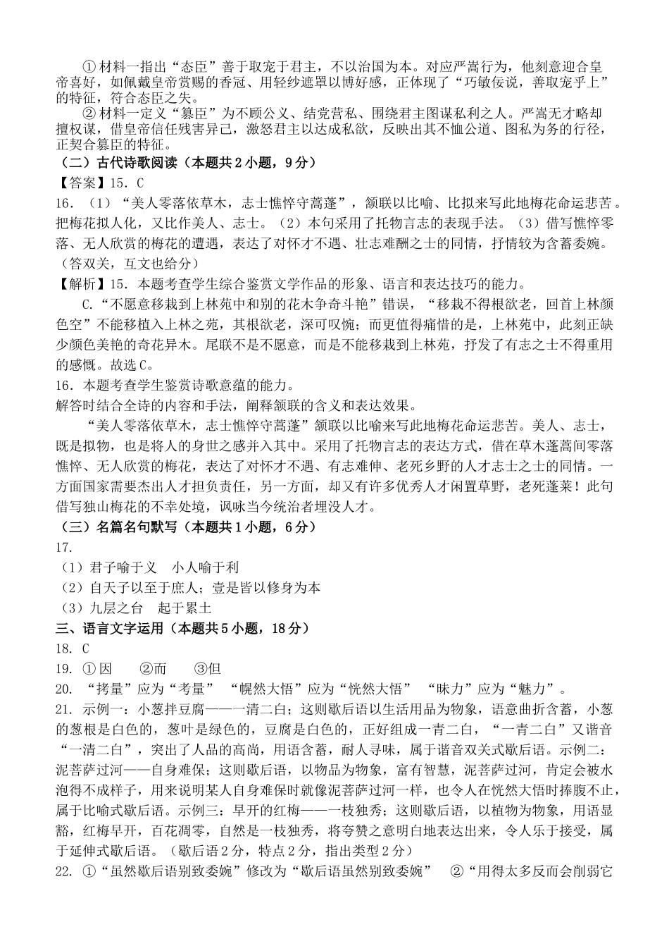 河南省南阳市第一中学校2025-2026学年高二上学期9月月考语文答案.docx_第3页